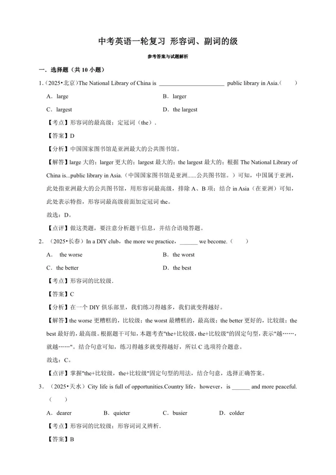 2026 初中英语中考一轮复习(电子版可打印) 第18张