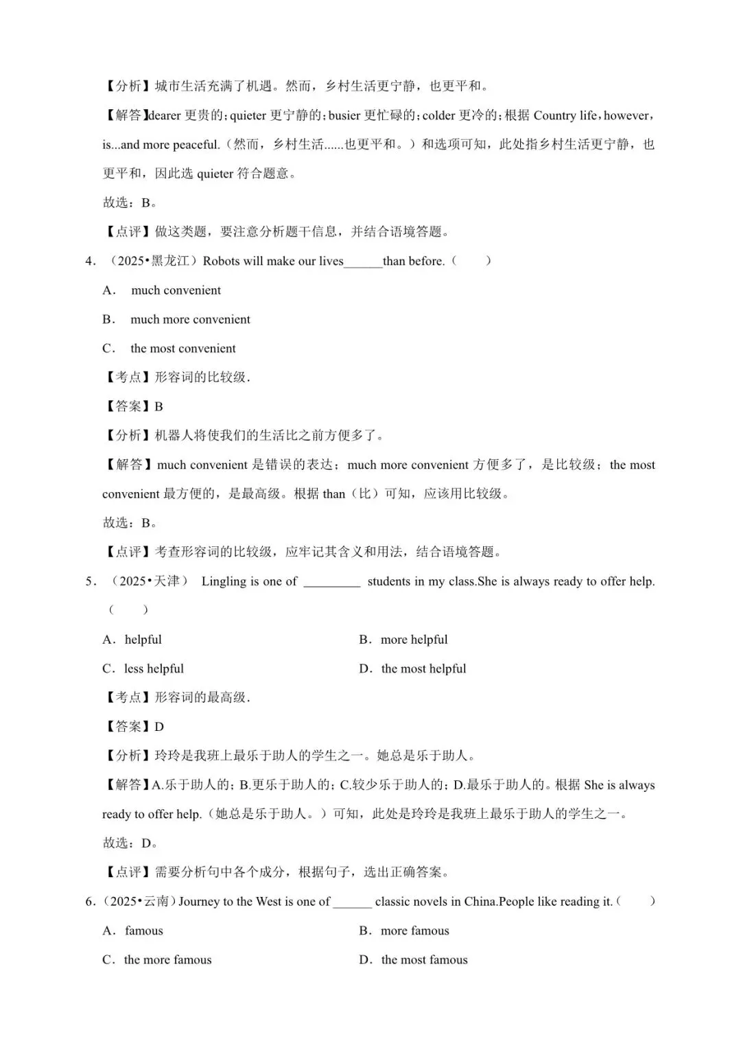 2026 初中英语中考一轮复习(电子版可打印) 第19张