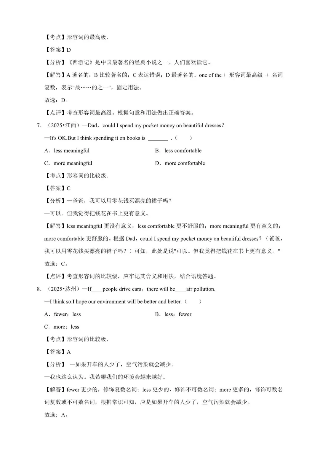 2026 初中英语中考一轮复习(电子版可打印) 第20张