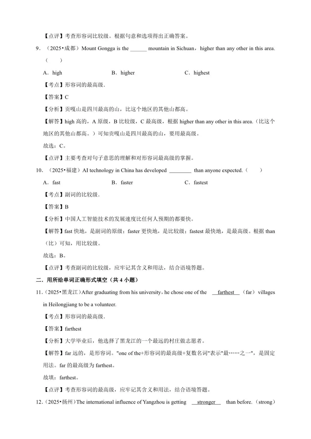 2026 初中英语中考一轮复习(电子版可打印) 第21张