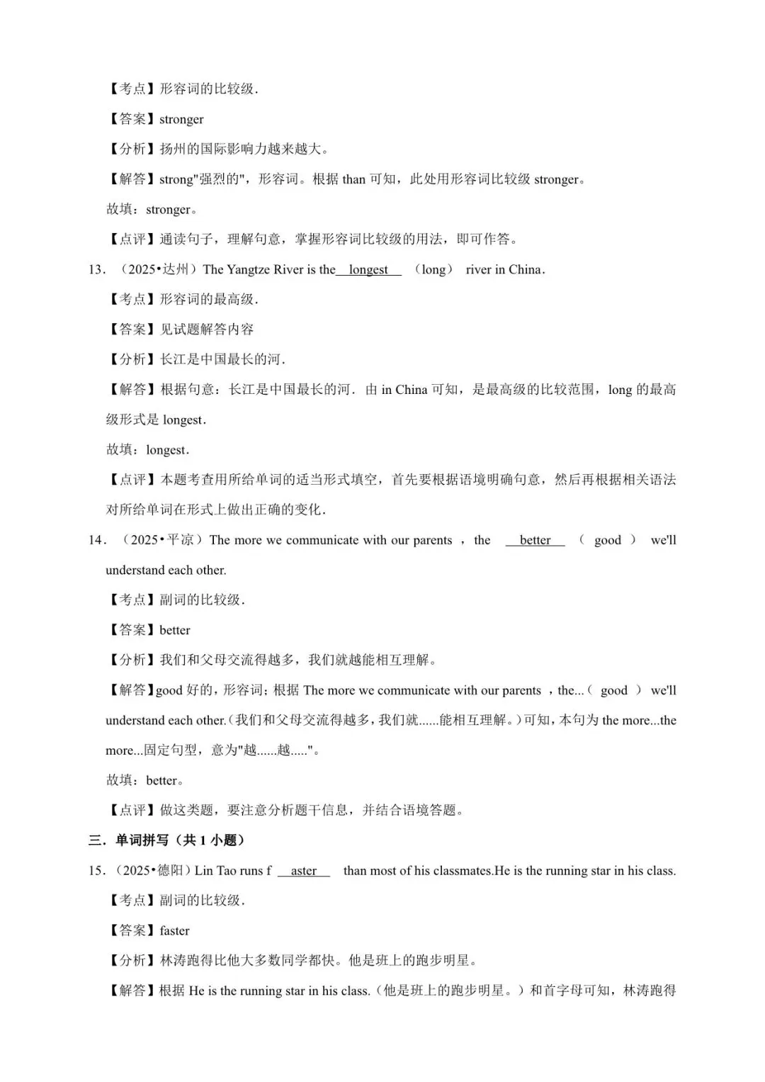 2026 初中英语中考一轮复习(电子版可打印) 第22张