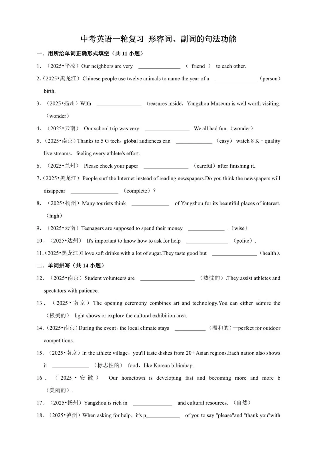 2026 初中英语中考一轮复习(电子版可打印) 第24张