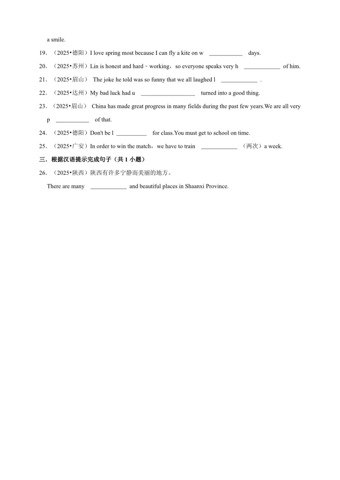 2026 初中英语中考一轮复习(电子版可打印) 第25张