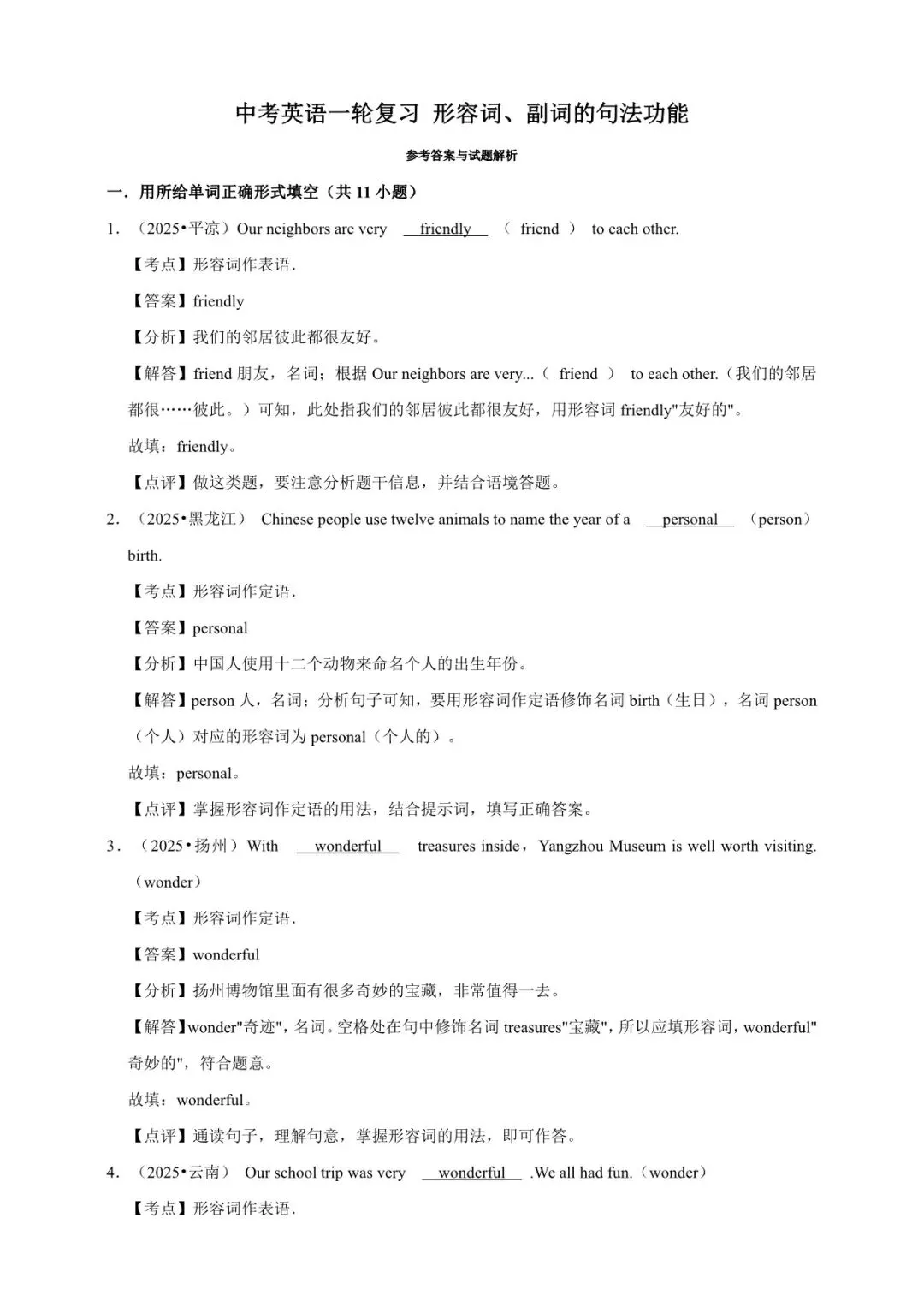 2026 初中英语中考一轮复习(电子版可打印) 第26张