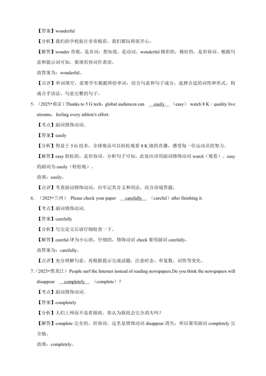 2026 初中英语中考一轮复习(电子版可打印) 第27张