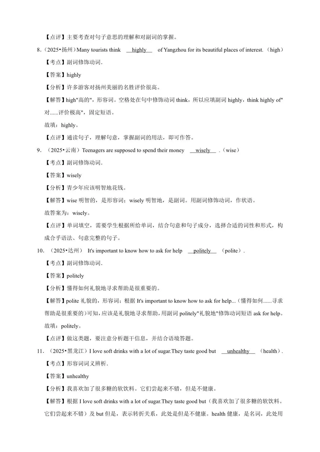 2026 初中英语中考一轮复习(电子版可打印) 第28张