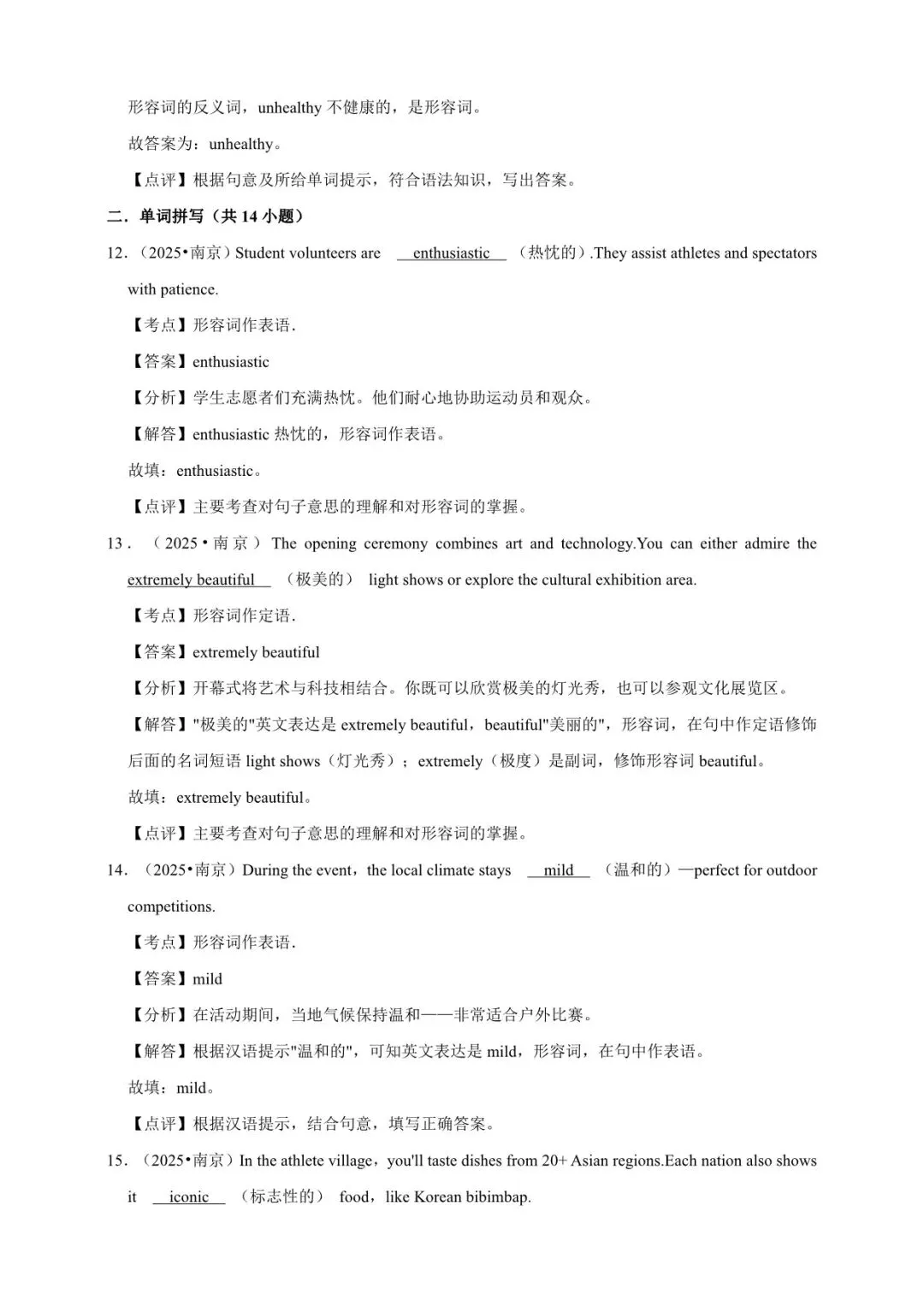 2026 初中英语中考一轮复习(电子版可打印) 第29张