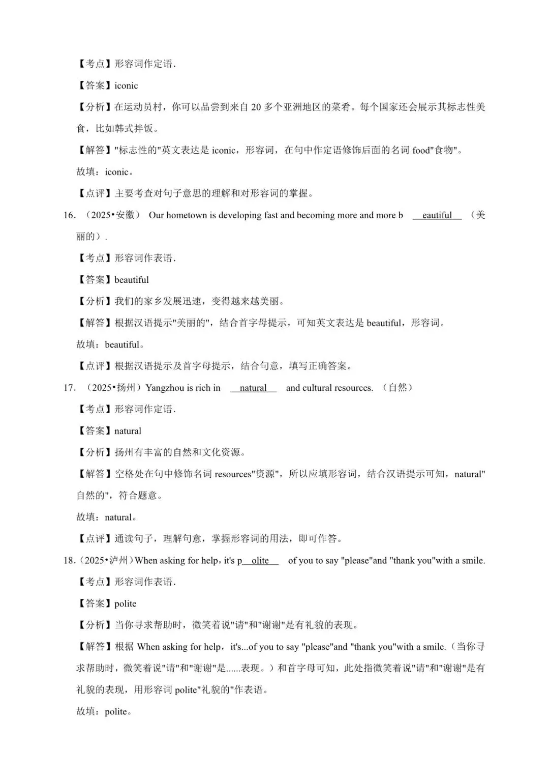 2026 初中英语中考一轮复习(电子版可打印) 第30张