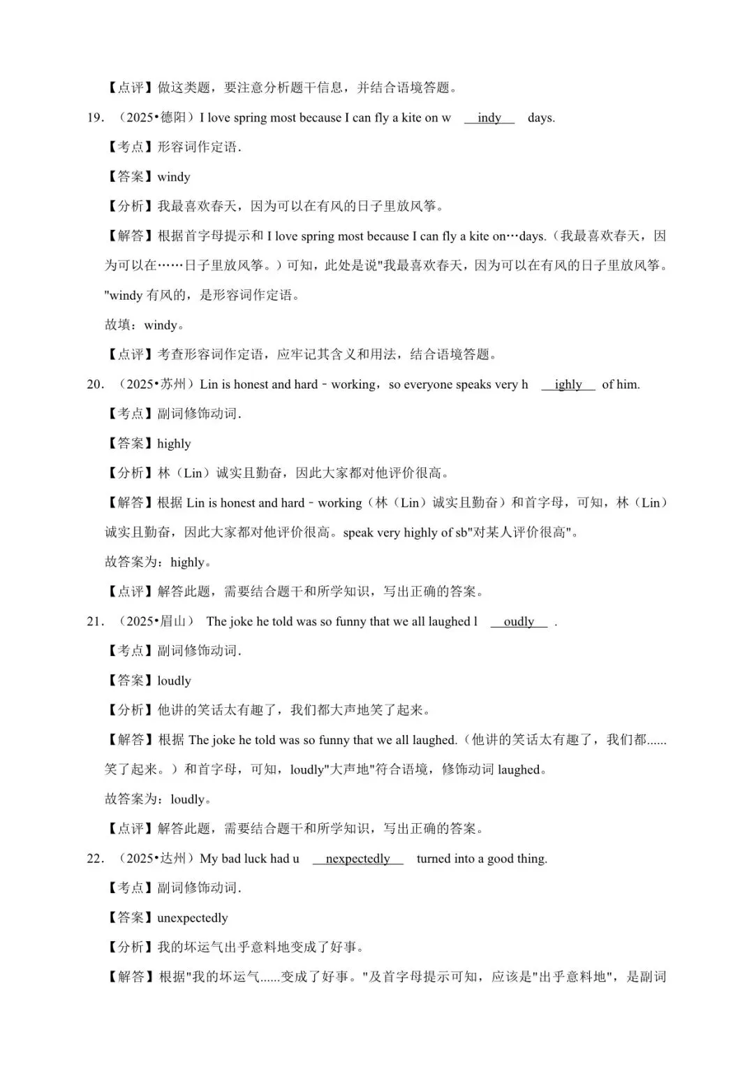 2026 初中英语中考一轮复习(电子版可打印) 第31张