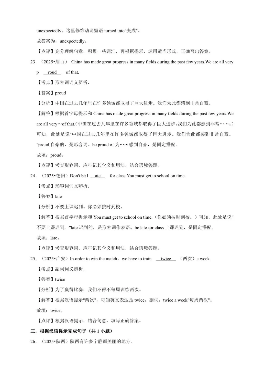 2026 初中英语中考一轮复习(电子版可打印) 第32张