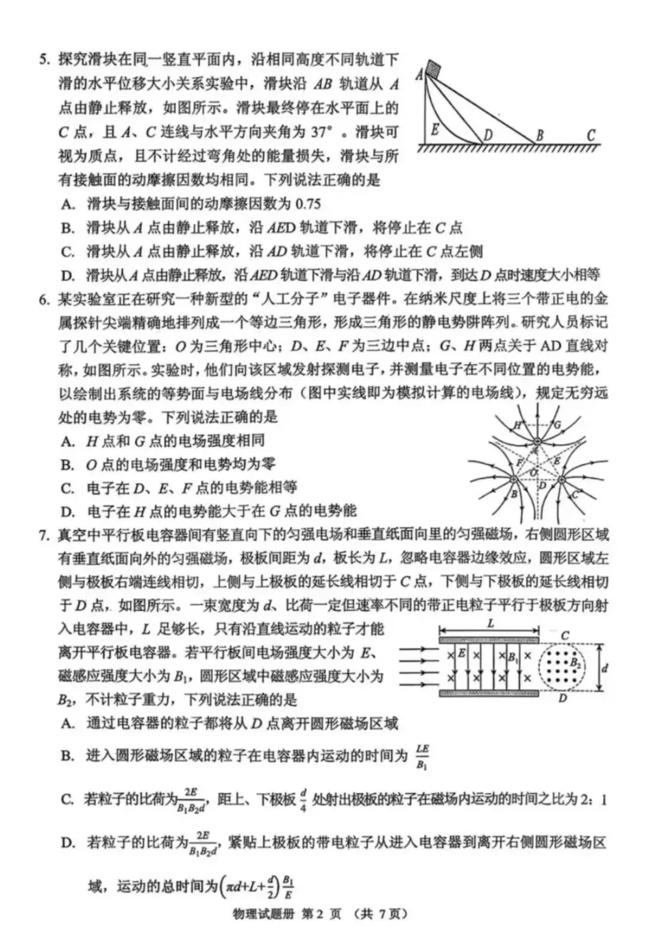 2026年抚顺市普通高中高三模拟考试物理 第2张