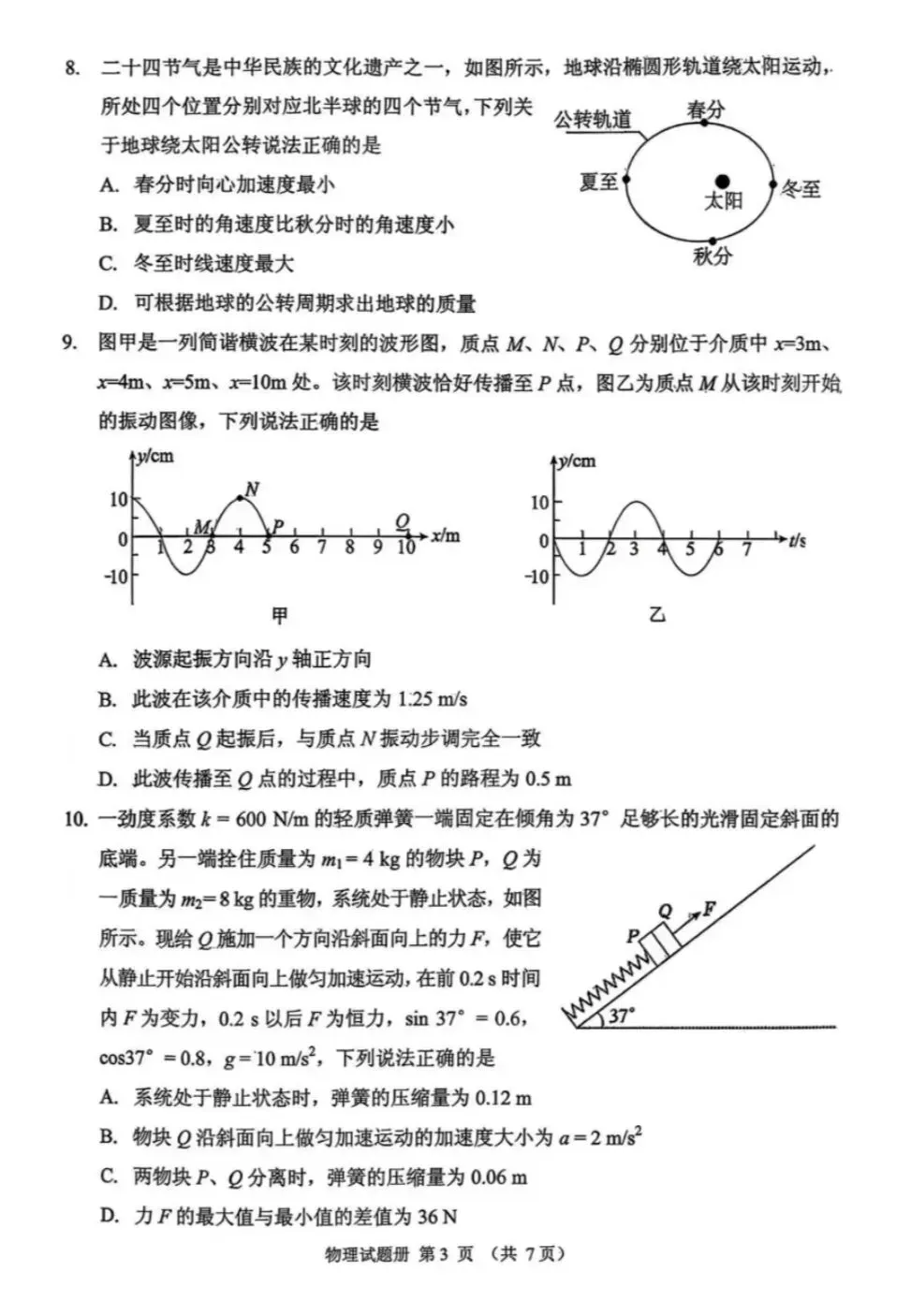 2026年抚顺市普通高中高三模拟考试物理 第3张