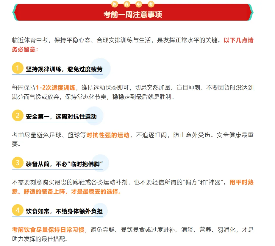 必知!2026年体育中考0分骚操作~ 第7张