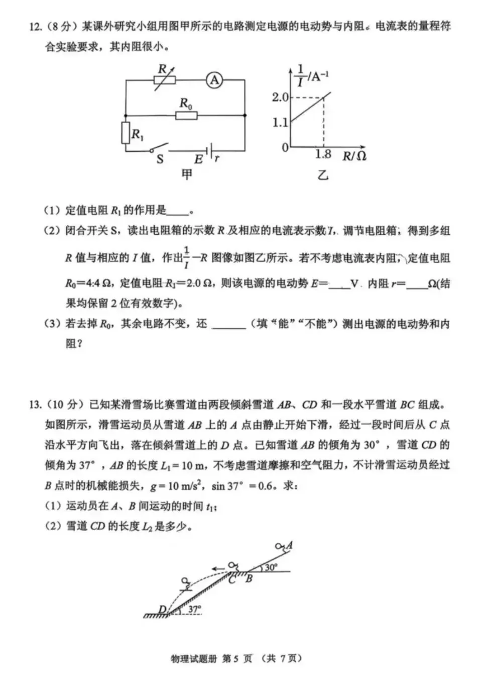2026年抚顺市普通高中高三模拟考试物理 第5张