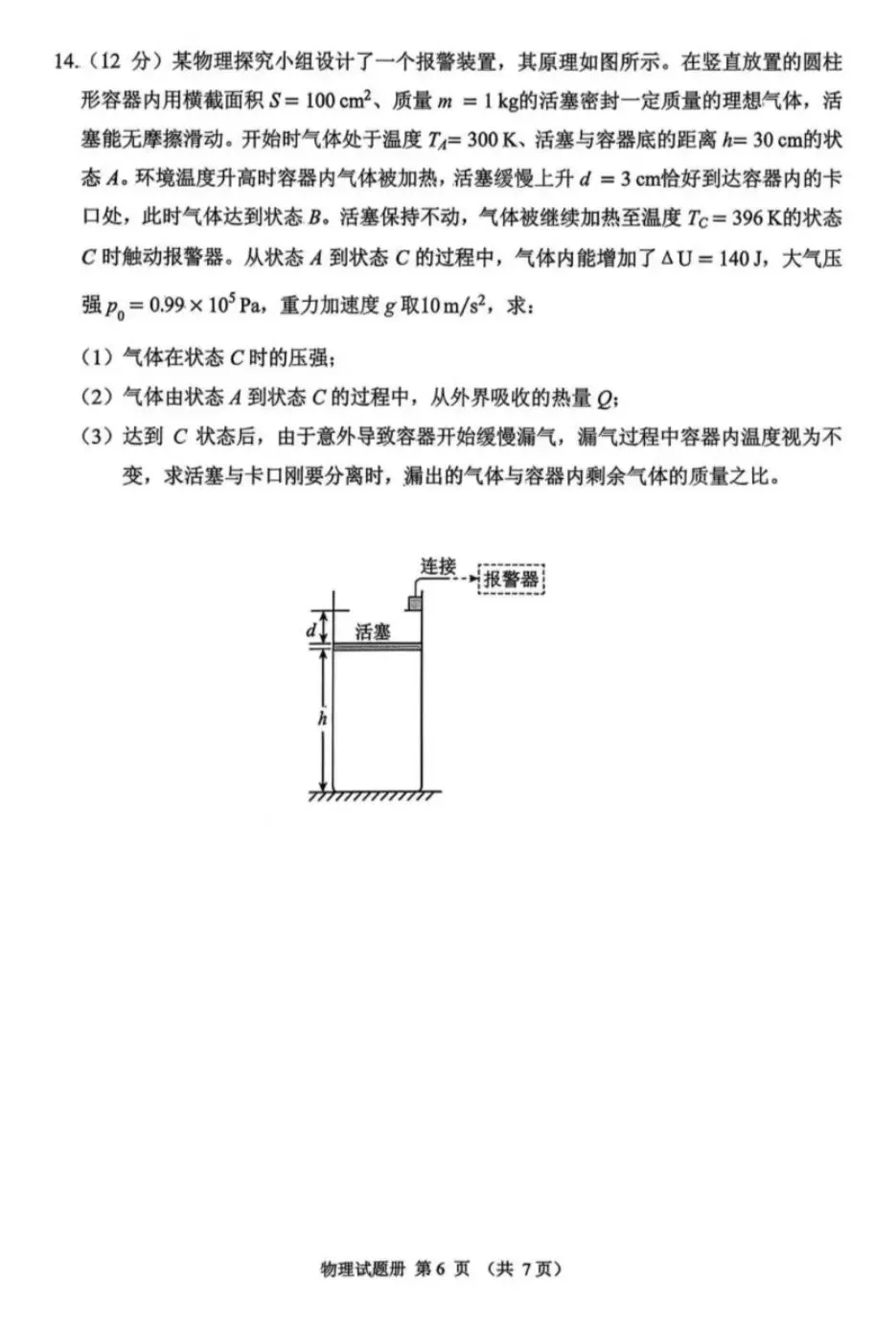 2026年抚顺市普通高中高三模拟考试物理 第6张