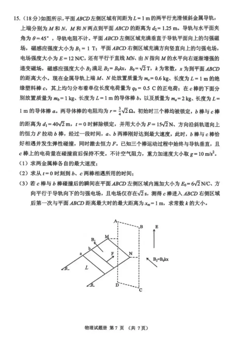 2026年抚顺市普通高中高三模拟考试物理 第7张