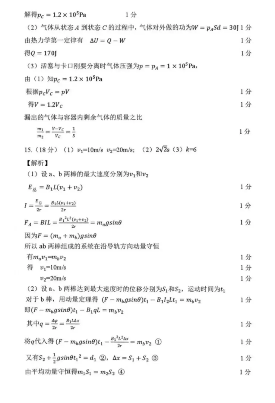 2026年抚顺市普通高中高三模拟考试物理 第9张