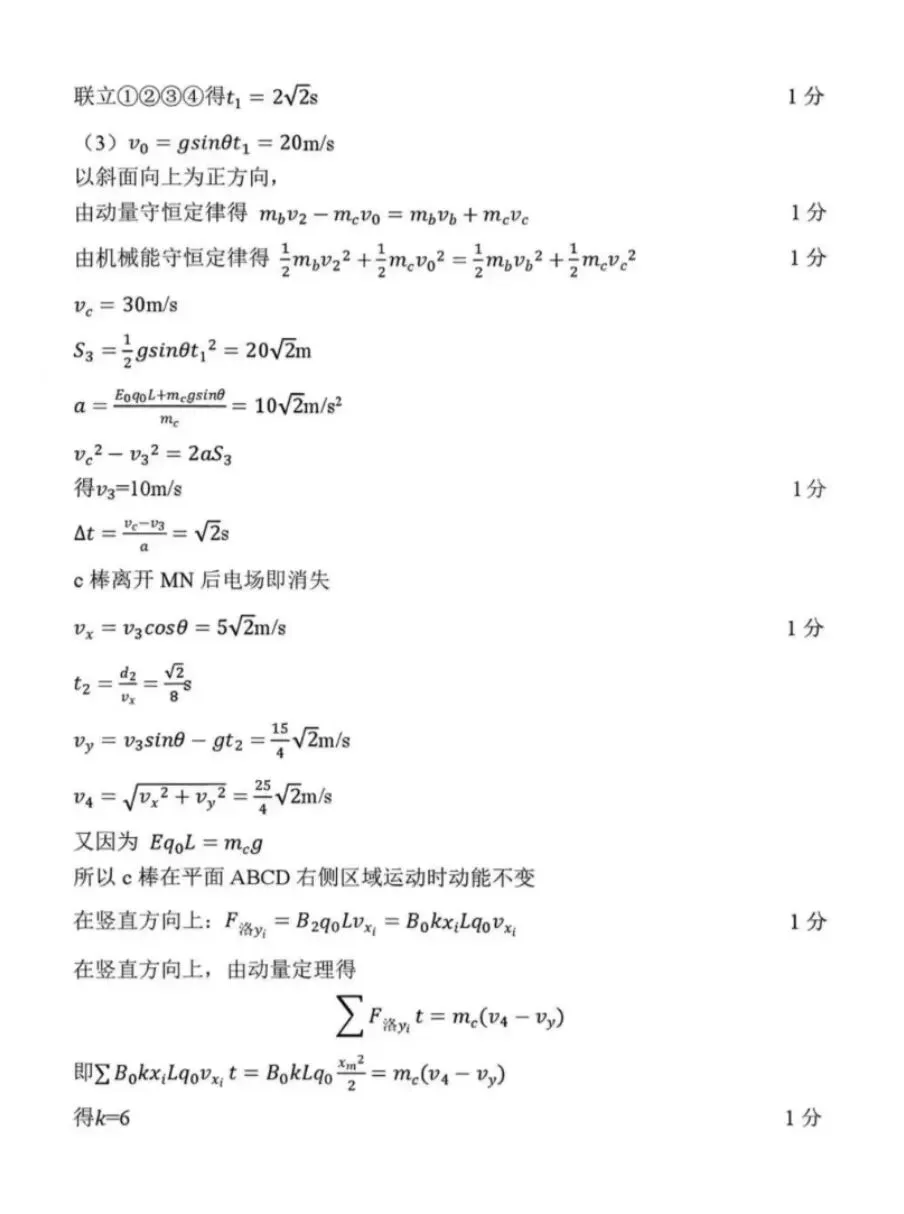 2026年抚顺市普通高中高三模拟考试物理 第10张