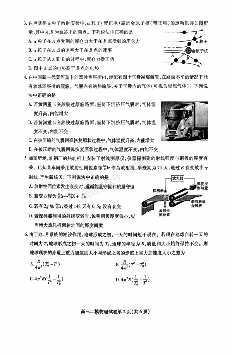 四川省内江市2026届高三第二次模拟考试物理含答案 第2张