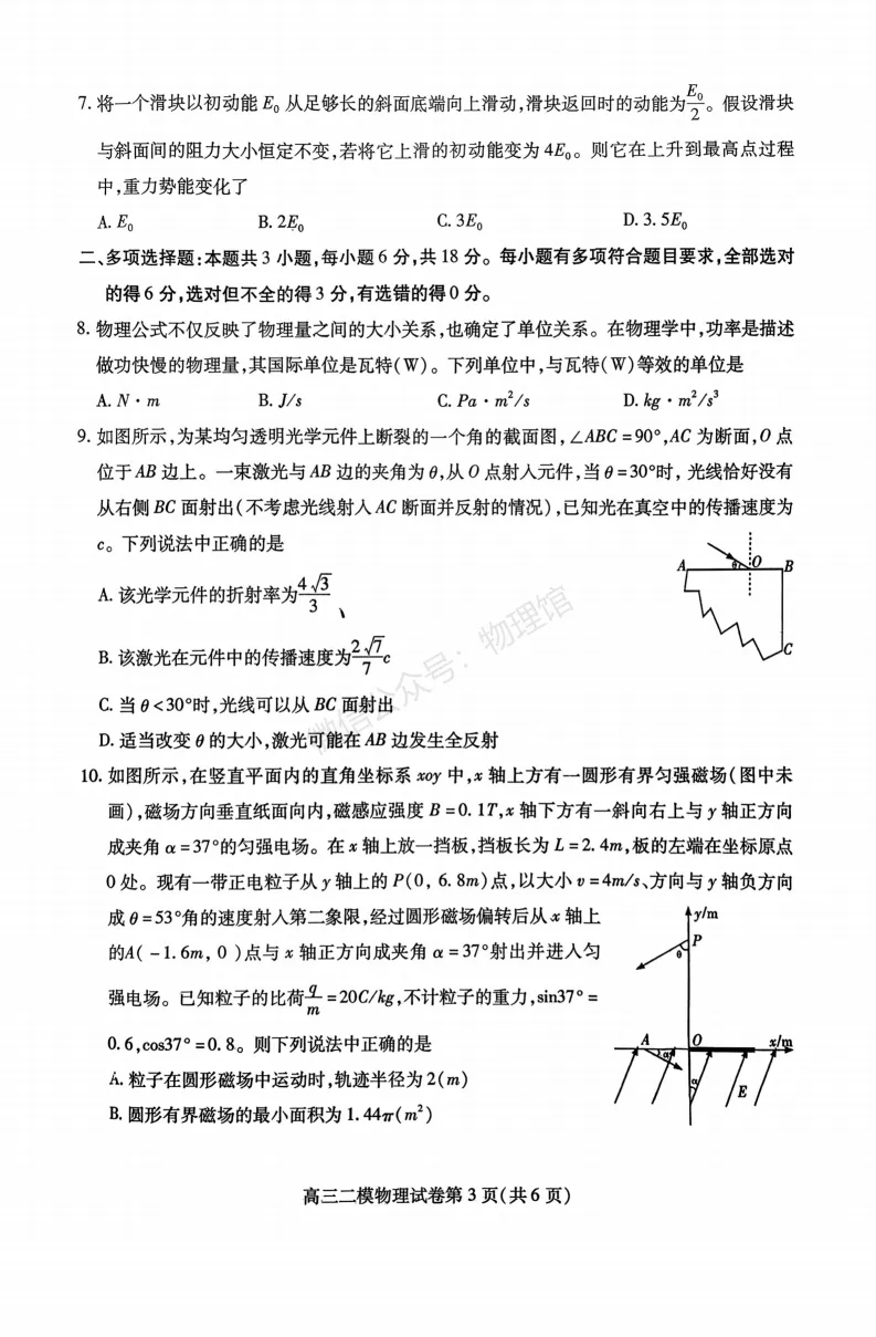 四川省内江市2026届高三第二次模拟考试物理含答案 第3张