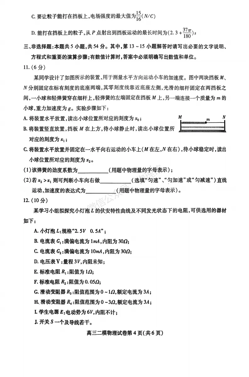 四川省内江市2026届高三第二次模拟考试物理含答案 第4张