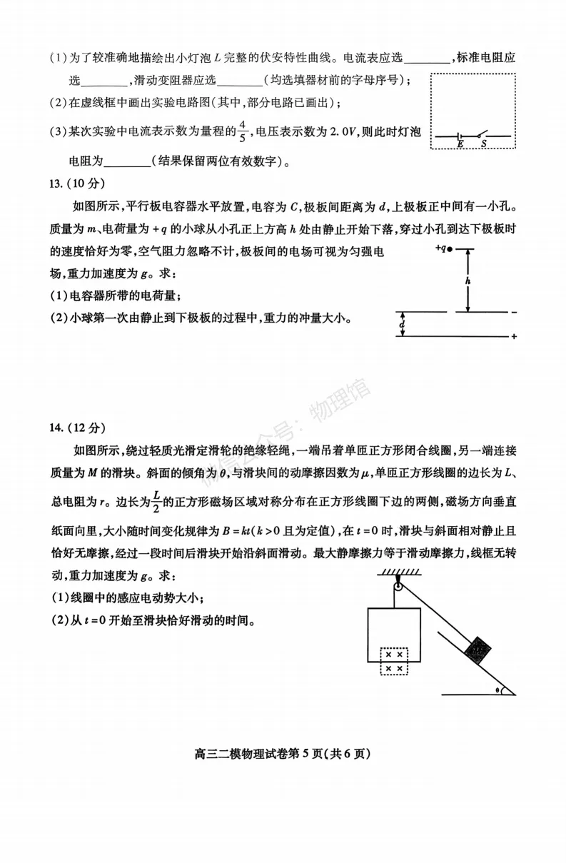 四川省内江市2026届高三第二次模拟考试物理含答案 第5张