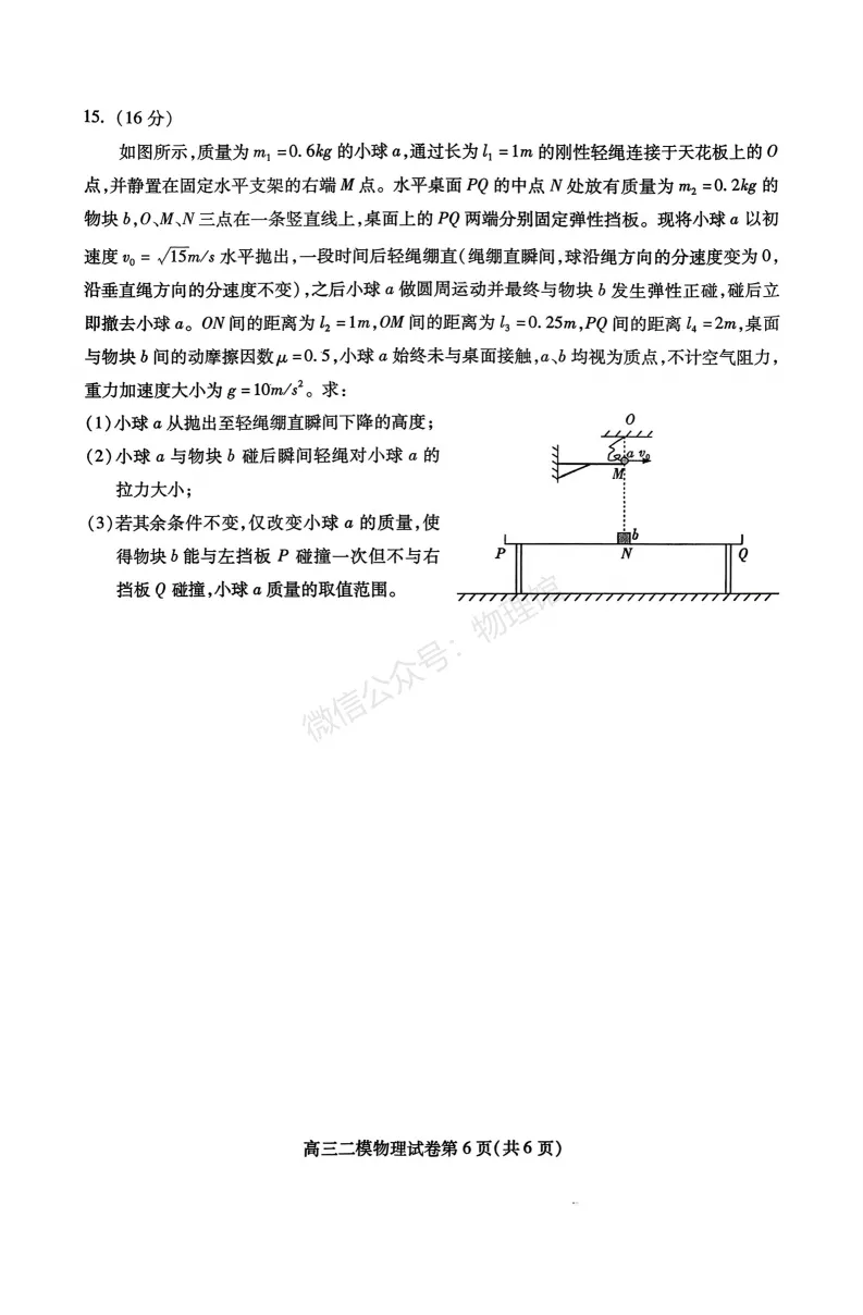 四川省内江市2026届高三第二次模拟考试物理含答案 第6张