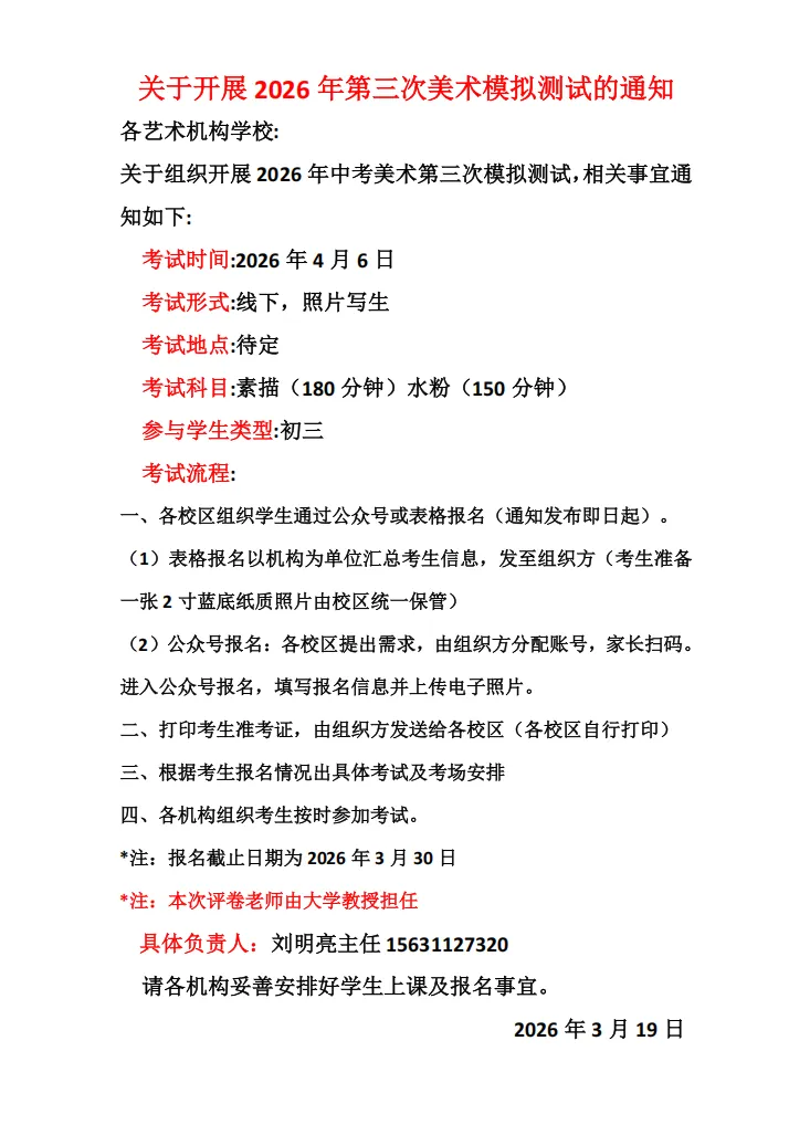 关于组织开展 2026 年第三次美术模拟测试的通知 第1张