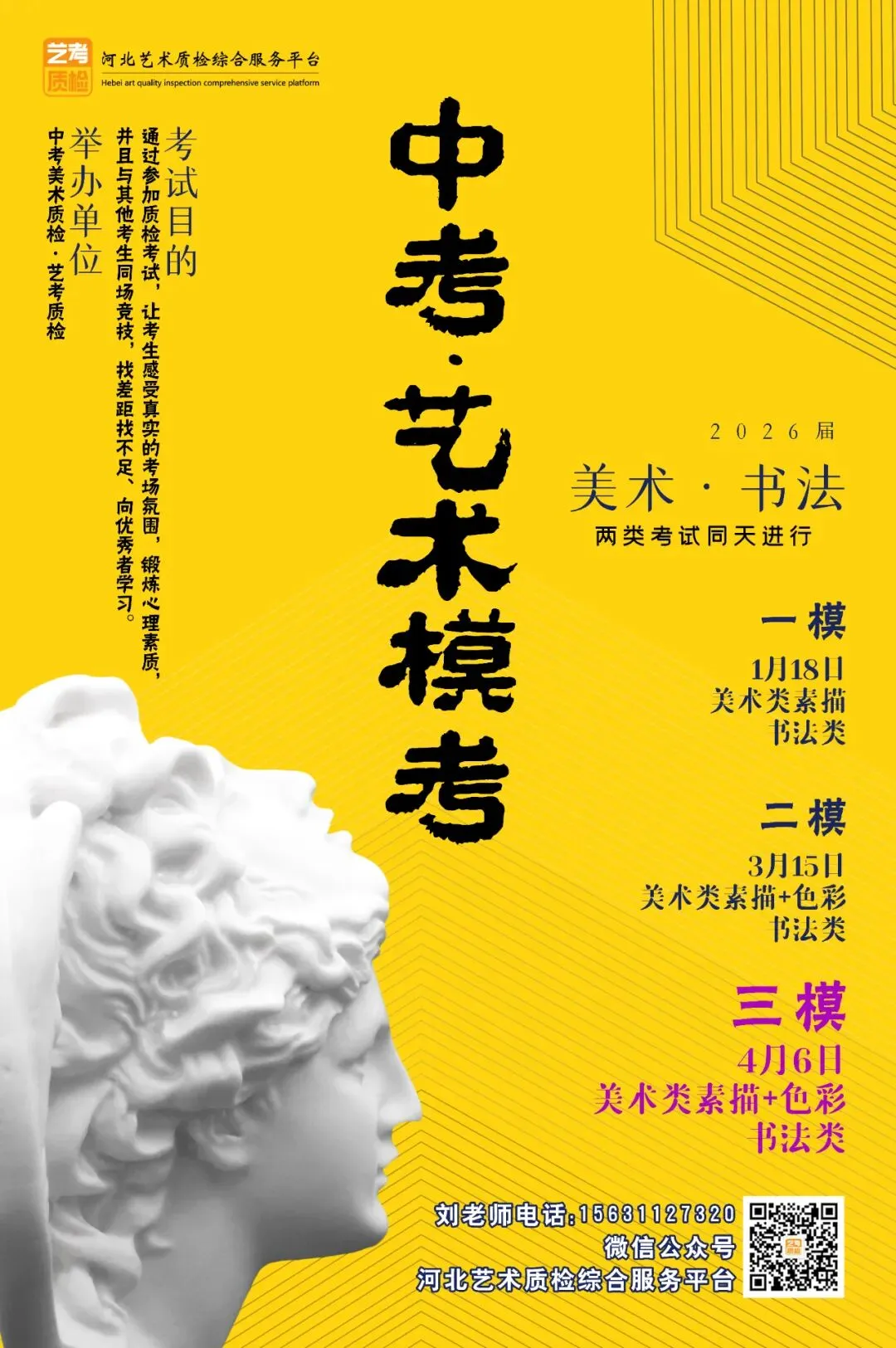 关于组织开展 2026 年第三次美术模拟测试的通知 第2张