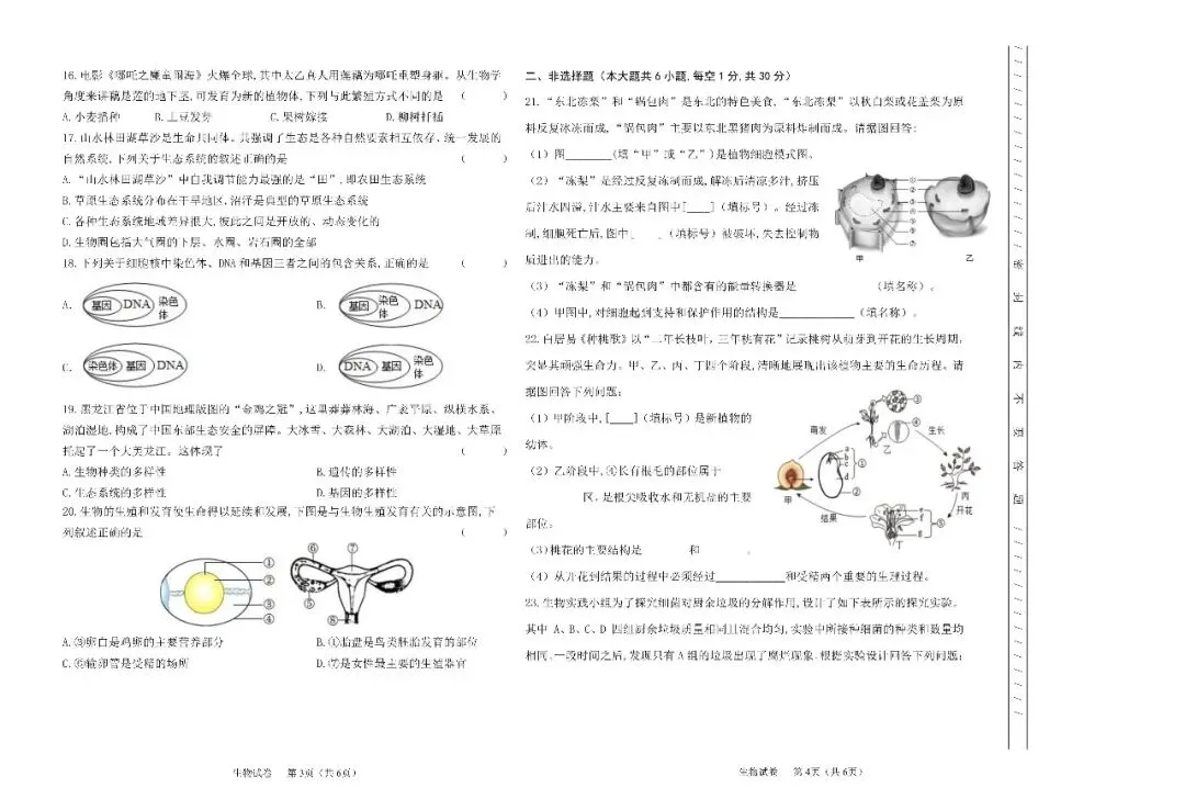 试卷评析丨2026年龙东地区初中学业水平调研测试[生物]试卷(鸡西命制)全维度深度解析(后附全科及答案PDF下载) 第2张