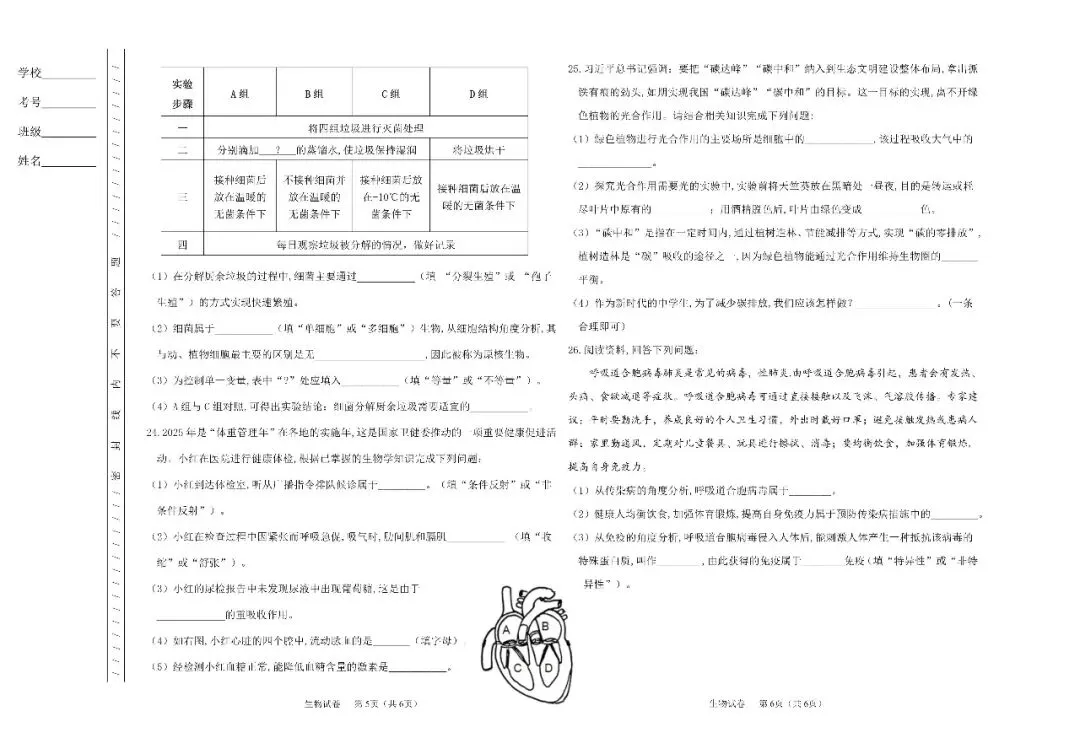 试卷评析丨2026年龙东地区初中学业水平调研测试[生物]试卷(鸡西命制)全维度深度解析(后附全科及答案PDF下载) 第3张
