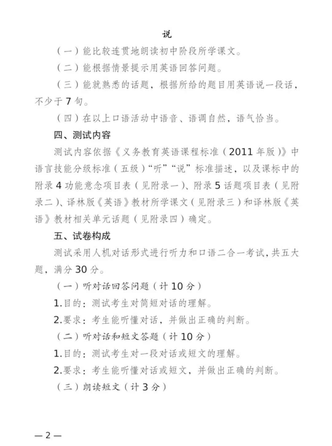 考试范围扩大!26南京中考听口即将开考!(文末领取听口全套资料) 第4张