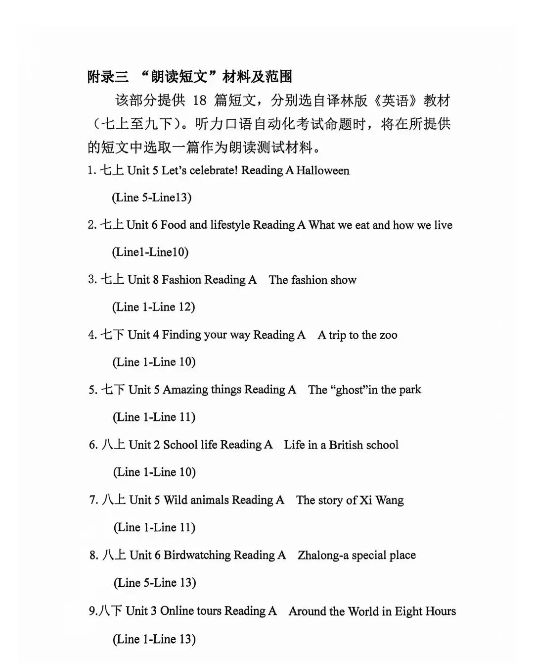 考试范围扩大!26南京中考听口即将开考!(文末领取听口全套资料) 第12张