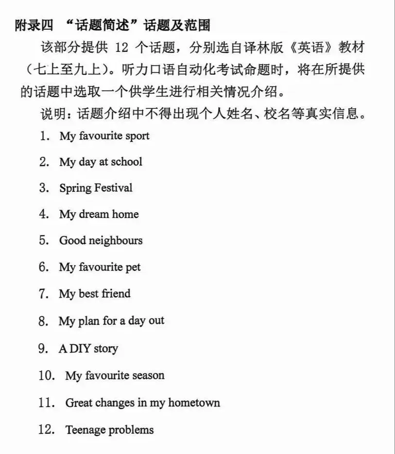 考试范围扩大!26南京中考听口即将开考!(文末领取听口全套资料) 第14张
