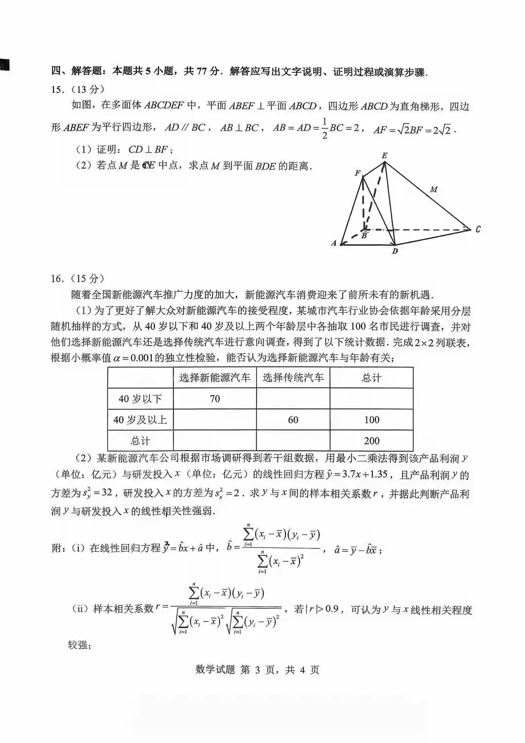 2026.3山东省实验中学高三四诊数学试卷 第3张
