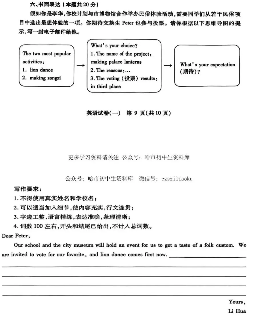 2026年哈尔滨南岗区九年级一模英语试卷分析 第2张