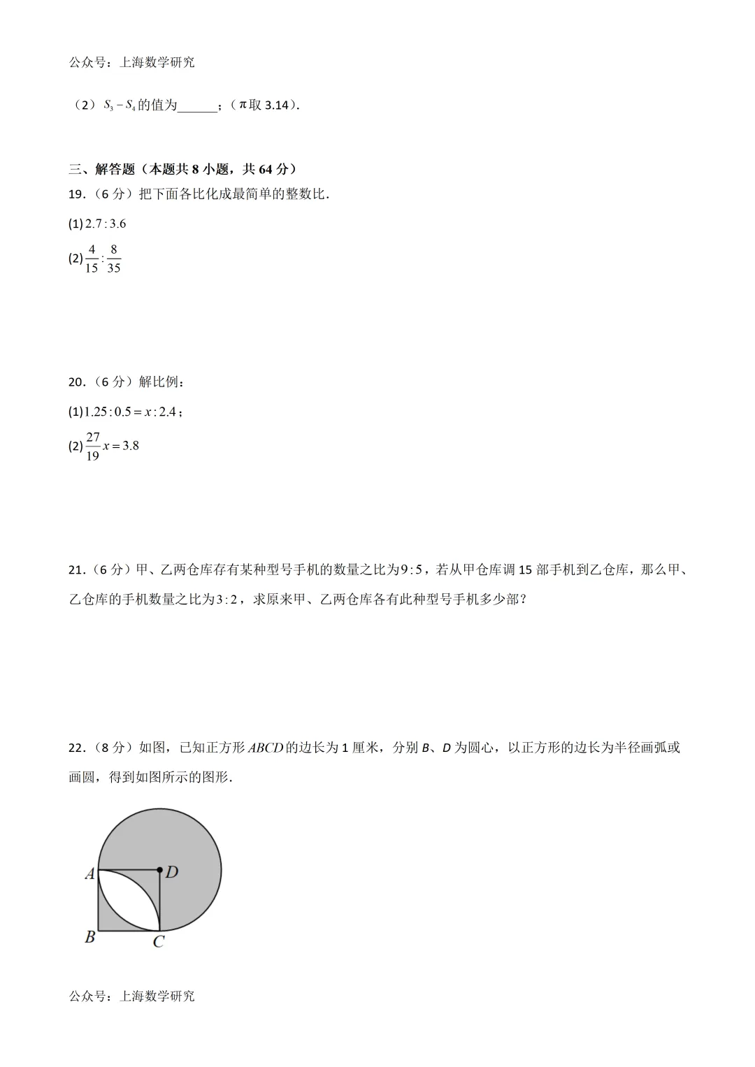 上海六年级数学下学期3月月考试卷4及答案(2026.3) 第3张