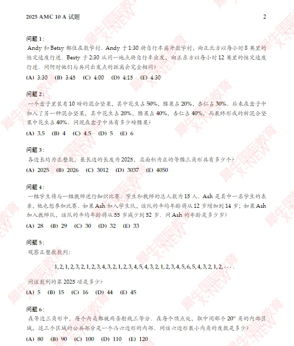 备考必刷:2025AMC10A真题及详解免费下载! 第5张 备考必刷:2025AMC10A真题及详解免费下载! 第5张