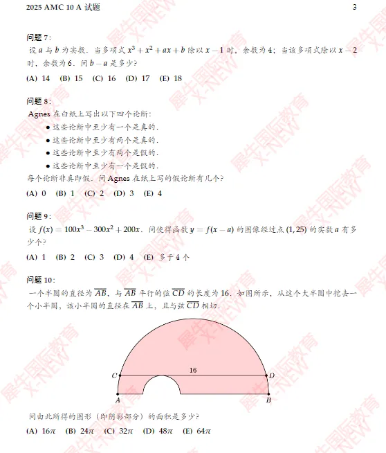 备考必刷:2025AMC10A真题及详解免费下载! 第6张 备考必刷:2025AMC10A真题及详解免费下载! 第6张