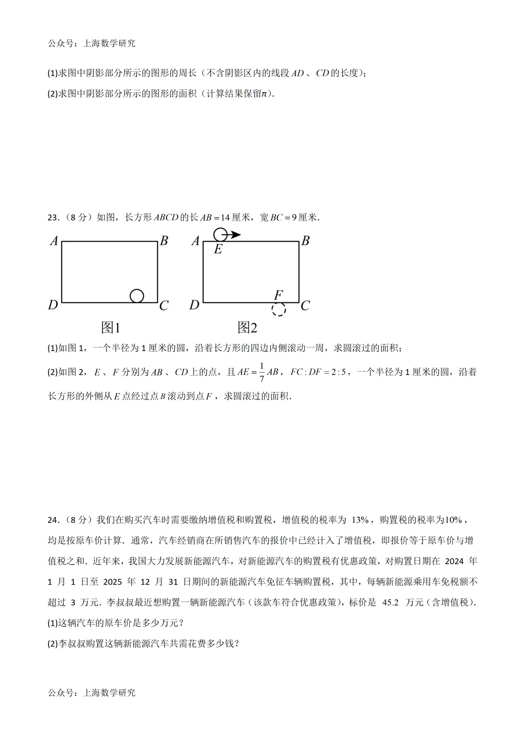 上海六年级数学下学期3月月考试卷4及答案(2026.3) 第4张