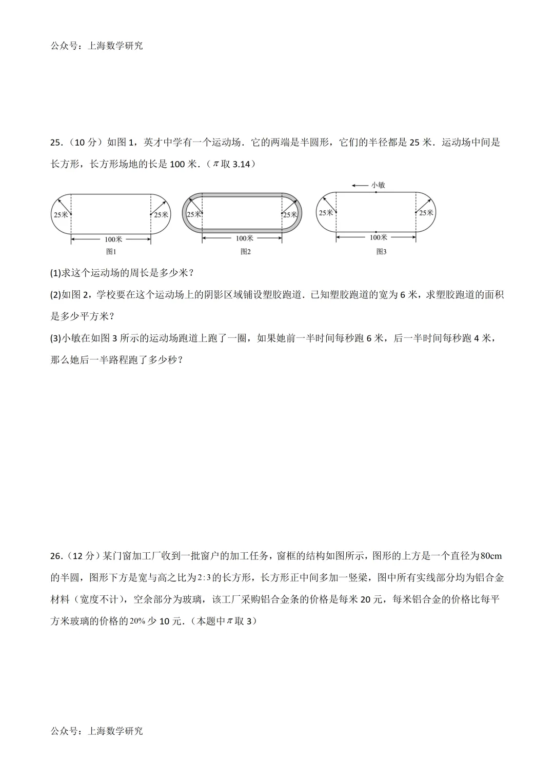 上海六年级数学下学期3月月考试卷4及答案(2026.3) 第5张