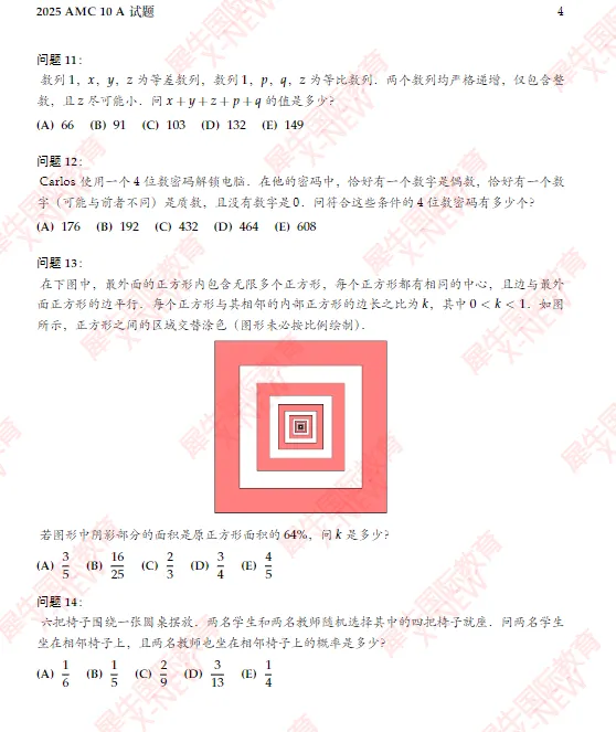 备考必刷:2025AMC10A真题及详解免费下载! 第7张 备考必刷:2025AMC10A真题及详解免费下载! 第7张