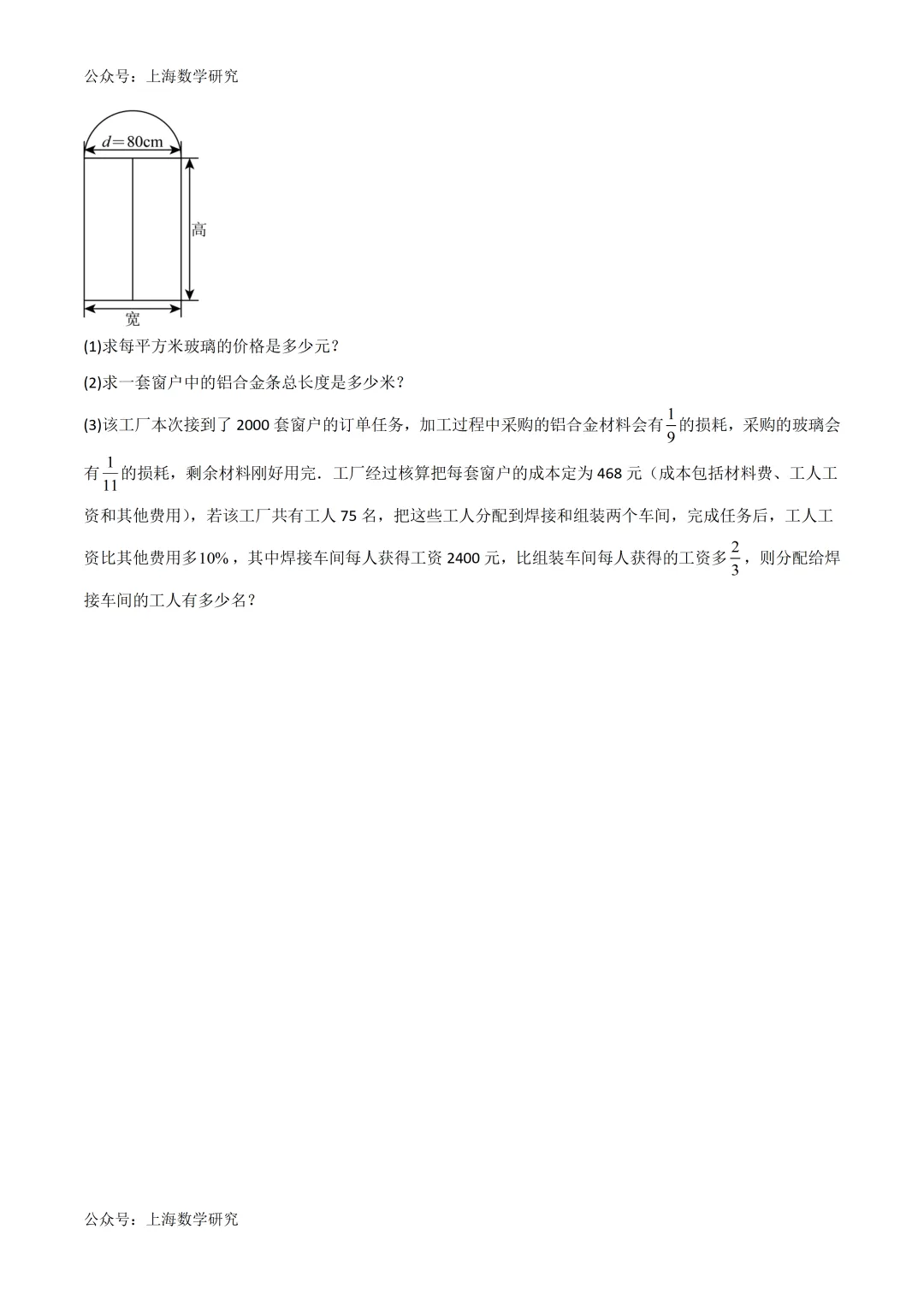 上海六年级数学下学期3月月考试卷4及答案(2026.3) 第6张