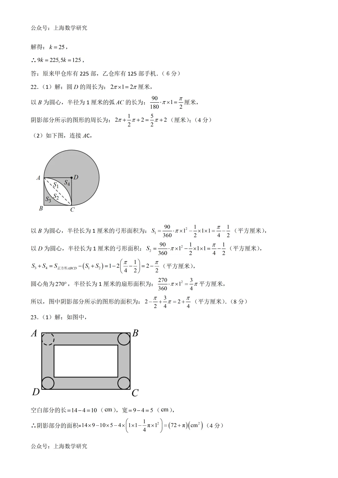 上海六年级数学下学期3月月考试卷4及答案(2026.3) 第8张