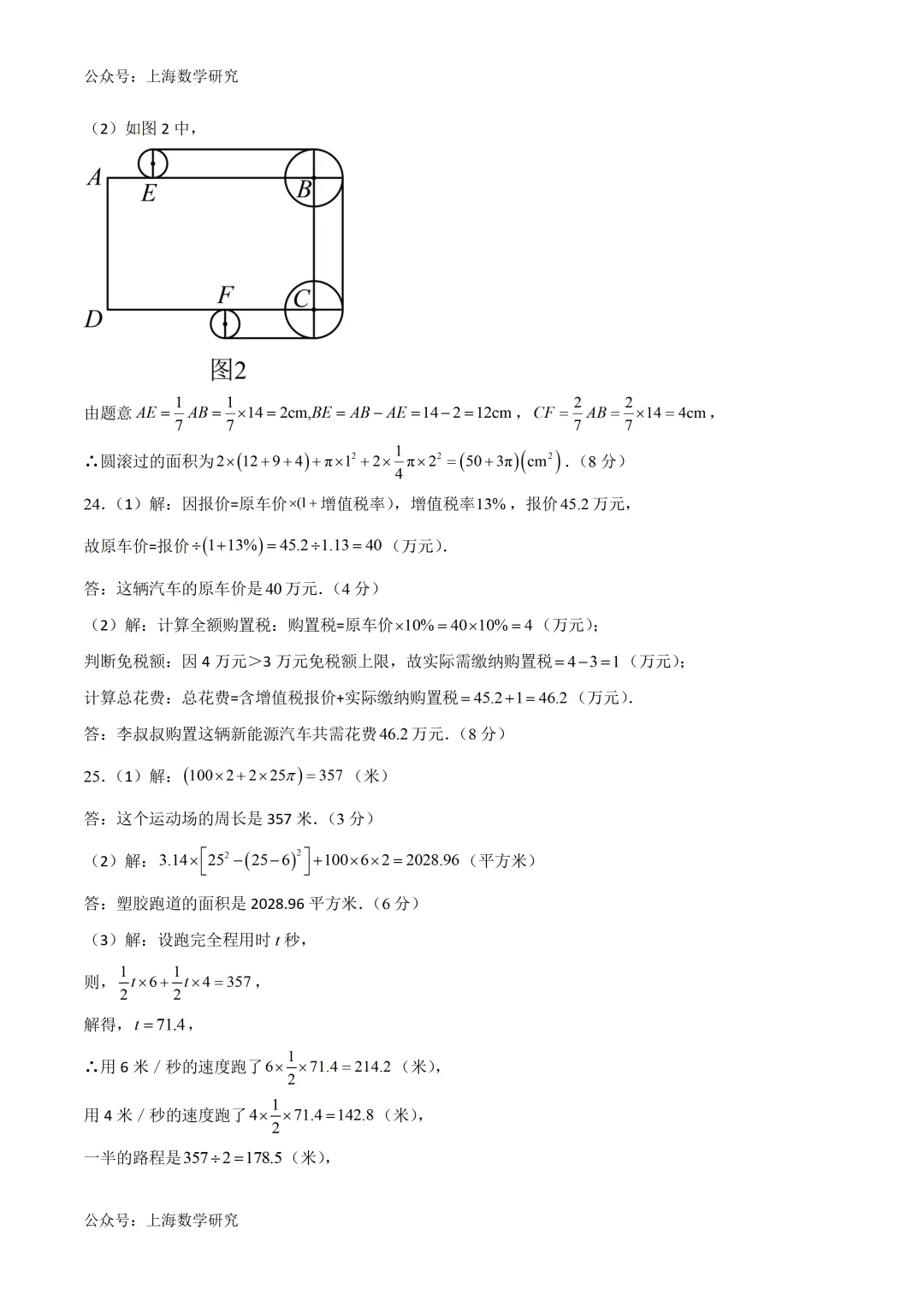 上海六年级数学下学期3月月考试卷4及答案(2026.3) 第9张