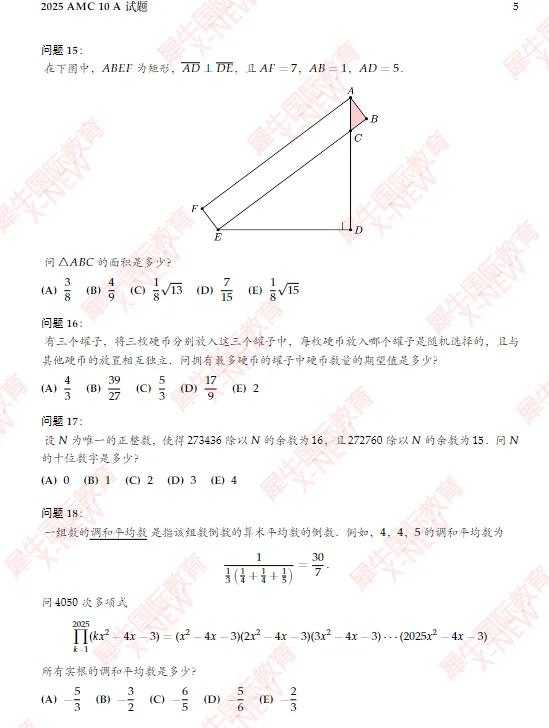 备考必刷:2025AMC10A真题及详解免费下载! 第8张 备考必刷:2025AMC10A真题及详解免费下载! 第8张