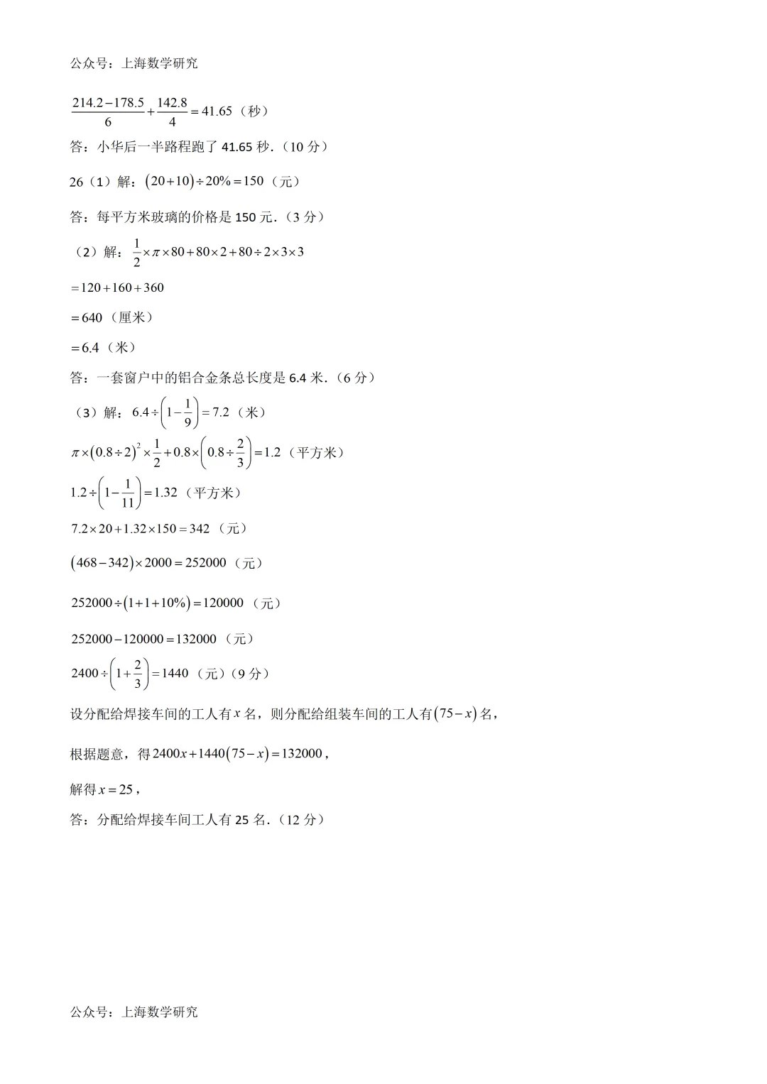 上海六年级数学下学期3月月考试卷4及答案(2026.3) 第10张