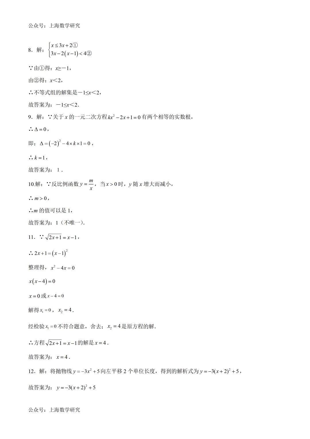 上海市徐汇区中考数学二模模拟试卷及答案(2026.3) 第9张