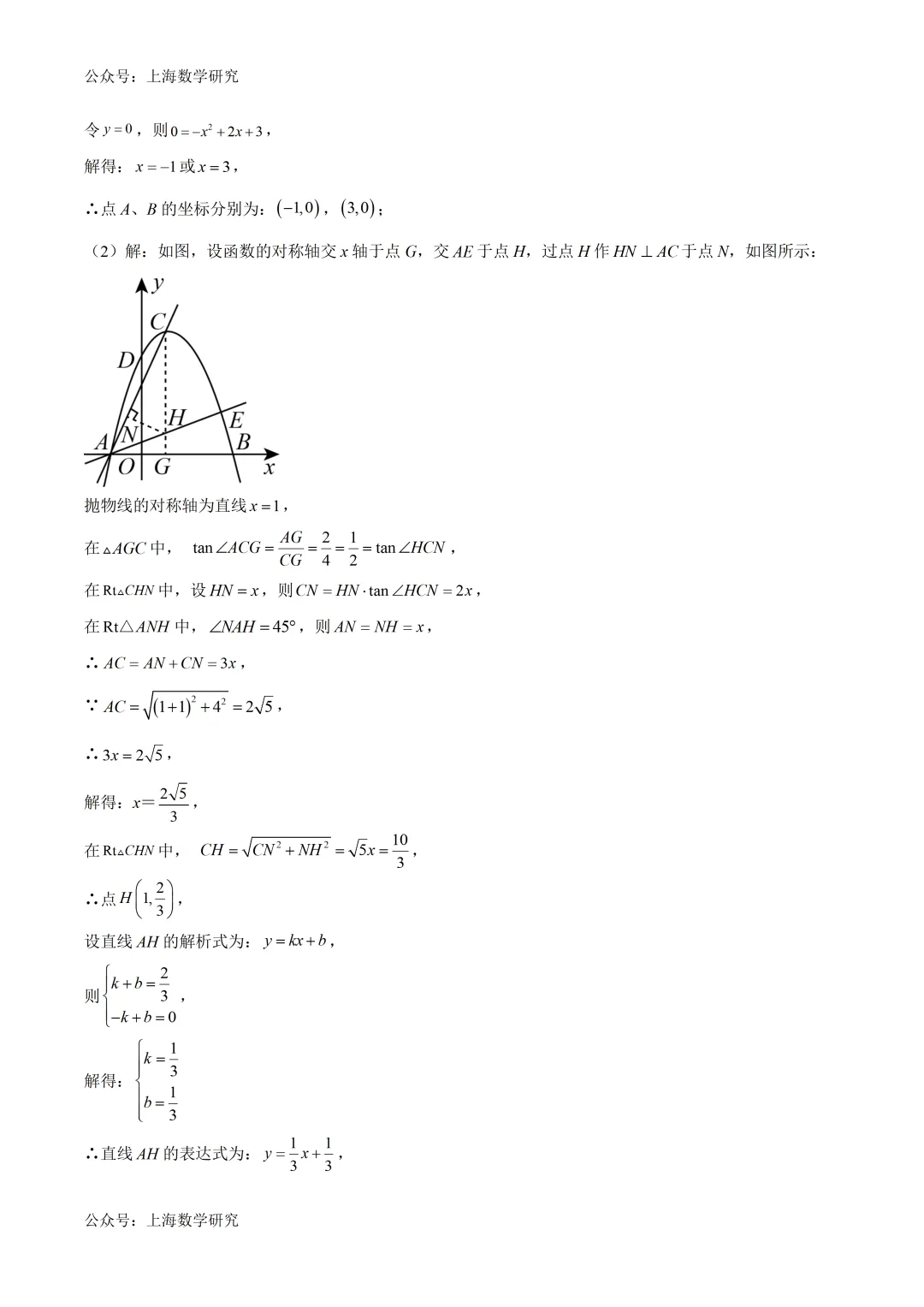 上海市徐汇区中考数学二模模拟试卷及答案(2026.3) 第15张