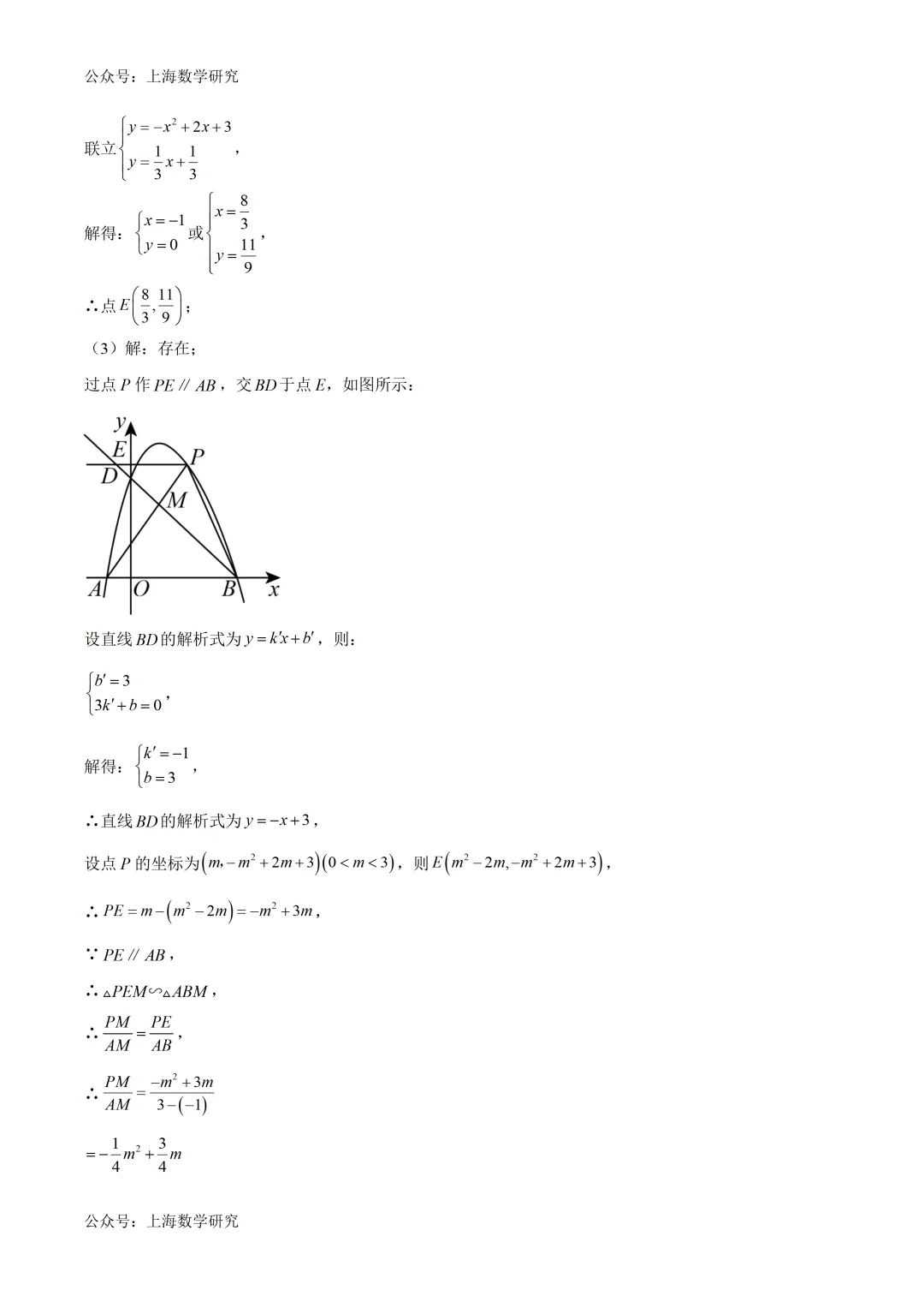 上海市徐汇区中考数学二模模拟试卷及答案(2026.3) 第16张